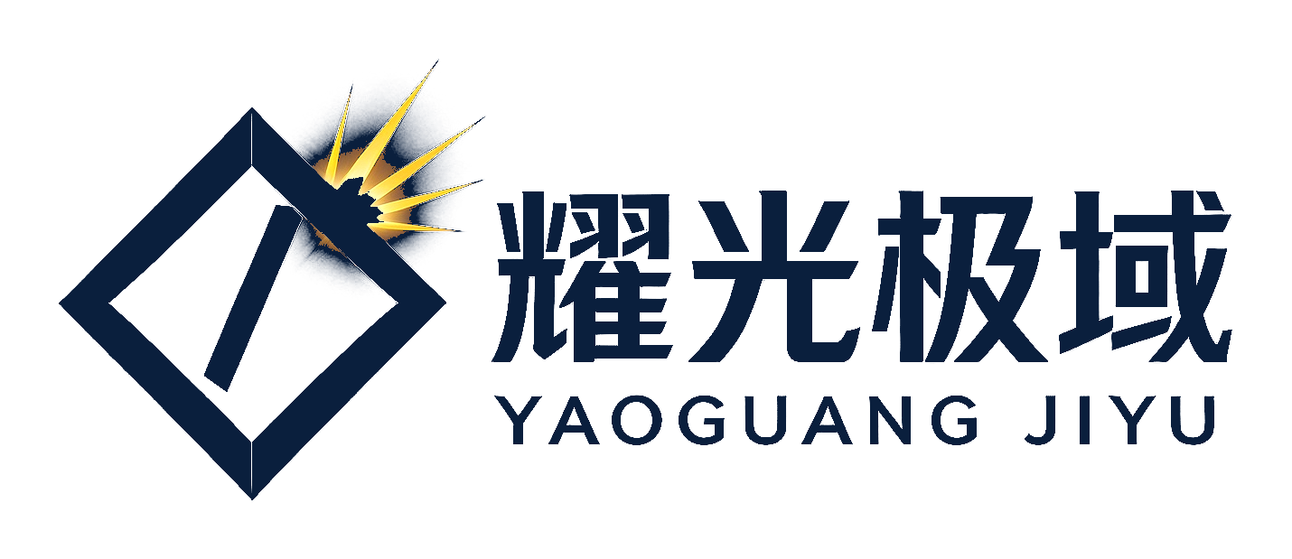 耀光极域